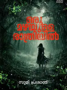 Oru Mazhayulla Rathriyil : Sumi Prasanth | ഒരു മഴയുള്ള രാത്രിയിൽ | Mankind Publication | Pre Book