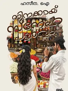 Ninakkaay Snehapoorvam : Haseena I | നിനക്കായ് സ്നേഹപൂർവ്വം | Mankind Publication | Pre Book