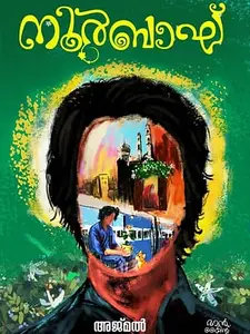 Noorbagh : Ajmal | നൂർബാഘ് | Mankind Publication | Pre Book