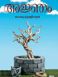 Aknjam : Babu Muraleedharan | അജ്ഞം | Mankind Publication | Pre Book