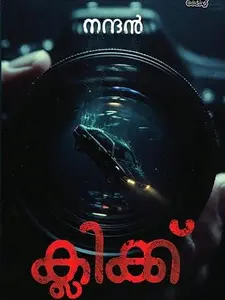 Click : Nandan | ക്ലിക്ക് | Mankind Publication