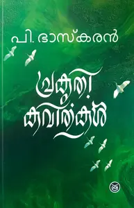Prakruthikavithakal : P.Bhaskaran | പ്രകൃതികവിതകള്‍ | Dc Books