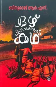 Ezhu Kallanmarude Kadha : Binuraj R.S | ഏഴ് കള്ളന്മാരുടെ കഥ | Dc Books