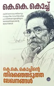 K.K.Kochinte Thiranjedutha Lekhanangal : K.K.Koch | കെ.കെ.കൊച്ചിന്‍റെ തിരഞ്ഞെടുത്ത ലേഖനങ്ങള്‍ | Dc Books