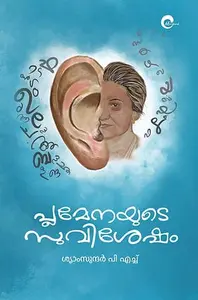 Plamenayude Suvishesham : Syamsundar P H | പ്ലമേനയുടെ സുവിശേഷം | Mankind Publication