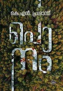 Ponam : K N Prasanth | പൊനം DC Books