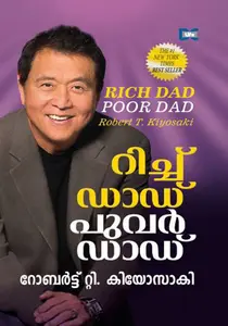 Rich Dad Poor Dad Malayalam : Robert T Kiyosaki റിച്ച് ഡാഡ് പൂവർ ഡാഡ്