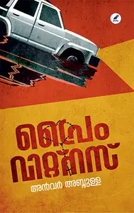 Prime Witness : Anwar Abdullah | പ്രൈം വിറ്റ്നസ് | Mathrubhumi Books