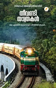 Theevandiyathrakal : Siyaf Abdulkhadir | തീവണ്ടിയാത്രകള്‍ | Mathrubhumi Books