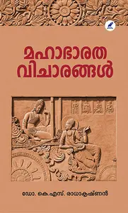 Mahabharatha Vicharangal : Dr.K.S.Radhakrishnan | മഹാഭാരത വിചാരങ്ങള്‍ | Mathrubhumi Books