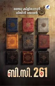 B.C.261 : Lijin John  Ranju Kilimanoor | ബി.സി.261 | Mathrubhumi Books