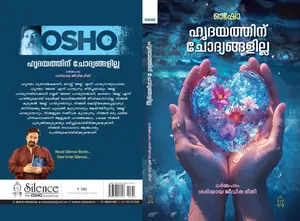 Osho Hridayathinu Chodyangalilla : ഹൃദയത്തിനു ചോദ്യങ്ങളില്ല | Silence Books