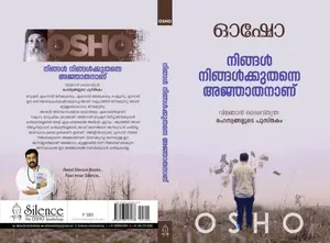 Osho Ningal Ningalkku Thanne Anjathananu : നിങ്ങൾ നിങ്ങൾക്കുതന്നെ അജ്ഞാതനാണ് | Silence Books