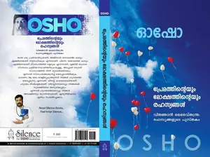 Osho Premathinteyum Mokshathinteyum Rahasyangal : പ്രേമത്തിൻ്റെയും മോക്ഷത്തിൻ്റെയും രഹസ്യങ്ങൾ | Silence Books