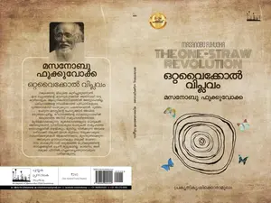 Otta Vykkol Viplavam : Masanobu Fukuoka | ഒറ്റ വൈക്കോല്‍ വിപ്ലവം | Silence Books