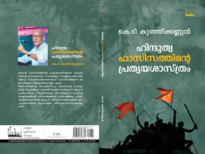 Hinduthva Fasisathinte Prathyayashasthram : K.T.Kunjikkannan | ഹിന്ദുത്വ ഫാസിസത്തിന്‍റെ പ്രത്യയശാസ്ത്രം | Silence Books