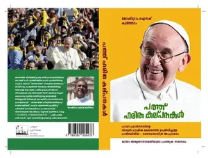 Pathu Harithakalpanakal : Joshtrom Isac Kureethadam | പത്ത് ഹരിതകല്പനകള്‍ | Silence Books