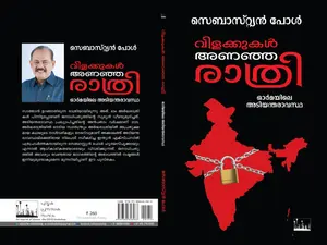 Vilakkukal Ananja Rathri : Sebastian Paul | വിളക്കുകള്‍ അണഞ്ഞ രാത്രി | Silence Books