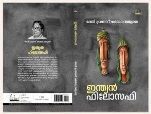 Indian Philosophy : Devi Prasad Chathopadhyay | ഇന്ത്യന്‍ ഫിലോസഫി | Silence Books