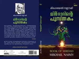 Mirdadinte Pusthakam : Mikhael Naimy | മിര്‍ദാദിന്‍റെ പുസ്‌തകം | Silence Books