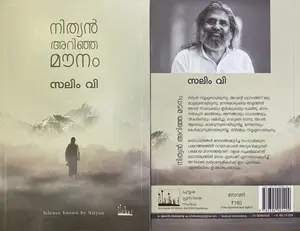Nithyan Arinja Mounam : Salim V | നിത്യന്‍ അറിഞ്ഞ മൗനം | Silence Books