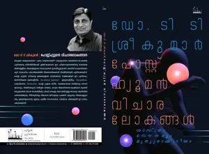 Post Human Vicharalokangal : Dr. T.T.Sreekumar | പോസ്റ്റ്‌ ഹ്യുമന്‍ വിചാരലോകങ്ങള്‍ | Silence Books
