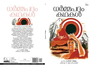 Dharmmapadam Kathakal : Gambhiro Bhikshu | ധര്‍മ്മപദം കഥകള്‍ | Silence Books