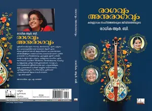 Ragavum Anuragavum : Radhika R.B | രാഗവും അനുരാഗവും | Silence Books