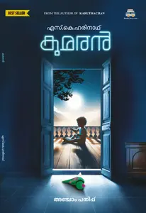 Kumaran : Harinath K S | കുമരൻ