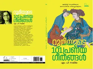 Roomiyude 101 Pranayageethangal : M P Salila | റൂമിയുടെ 101 പ്രണയഗീതങ്ങള്‍ | Silence Books