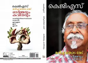 Marichavarude Medu : KGS | മരിച്ചവരുടെ മേട് | Silence Books