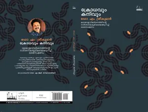 Krodhavum Kanivum : Dr.M.Sreekumar | ക്രോധവും കനിവും | Silence Books