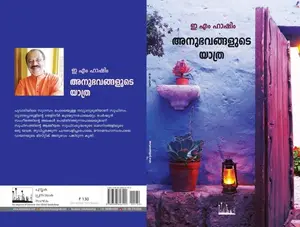 Anubhavangalude Yathra : E M Hashim | അനുഭവങ്ങളുടെ യാത്ര | Silence Books