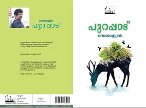 Purappadu : Sebastian | പുറപ്പാട് | Silence Books
