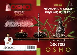 Osho Sadharana Premavum Budhante Premavum : Osho | സാധാരണ പ്രേമവും ബുദ്ധന്‍റെ പ്രേമവും | Silence Books