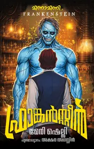 Frankenstein : Mary Shelly | ഫ്രാങ്കന്‍സ്റ്റീന്‍ | Mathrubhumi Books