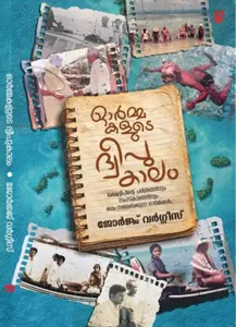 Ormmakalude Dweepukalam : George Varghese | ഓര്‍മ്മകളുടെ ദ്വീപുകാലം | Pravada Books