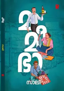 Mameebha : Saali | മമീഭ | Pravada Books