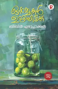 Ormakal Uppilittathu : Bibin Ezhuplackal | ഓര്‍മ്മകള്‍ ഉപ്പിലിട്ടത് | Pravada Books