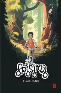 Kudusu : T.S.Vishnu | കുടുസു | Pravada Books