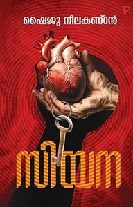 Siyana : Shaiju Neelakantan | സിയന | Pravada Books