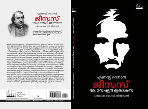 Jesus Auh Manusian Ethakunnu : K C Wilson | ജീസസ് ആ മനുഷ്യന്‍ ഇതാകുന്നു