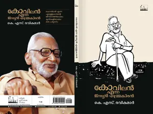 Kovilan Enna Indian Ezhuthukaran : K S Ravikumar | കോവിലന്‍ എന്ന ഇന്ത്യന്‍ എഴുത്തുകാരന്‍
