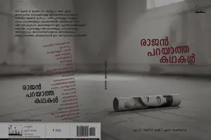 Rajan Parayatha Kathakal : Dileep Raj | രാജന്‍ പറയാത്ത കഥകള്‍