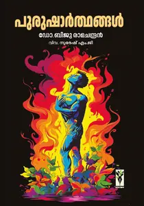 Purusharthangal : Dr.Biju Ramachandran | പുരുഷാർത്ഥങ്ങൾ | Dc Books