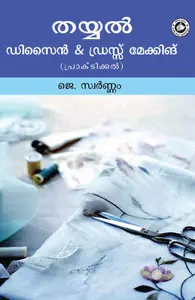 Thayyal : Design & Dress Making | തയ്യല്‍: ഡിസൈന്‍ & ഡ്രസ് മേക്കിങ് | Kerala Basha Institute