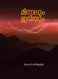 Minnalum Idiyum : Dr.V Sasikumar | മിന്നലും ഇടിയും | Kerala Bhasha Institute
