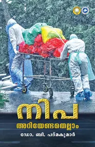 Nipah Ariyendathellam : Dr.B.Padmakumar | നിപ അറിയേണ്ടതെല്ലാം | Kerala Bhasha Institute