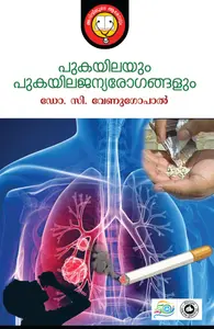 Pukayilayum Pukayilajanyarogangalum : Dr.C.Venugopal | പുകയിലയും പുകയിലജന്യരോഗങ്ങളും | Kerala Bhasha Institute