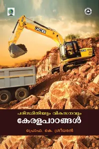 Paristhithiyum Vikasanavum Keralapadangal : Prof.K.Sreedharan |  പരിസ്ഥിതിയും വികസനവും കേരളപാഠങ്ങള്‍ | Kerala Bhasha Institute